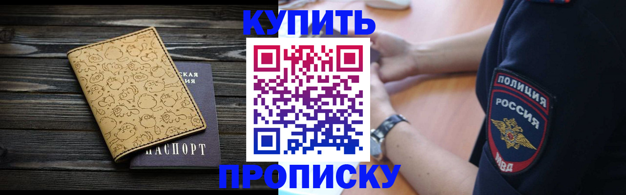 прописка гарантия в Бикине