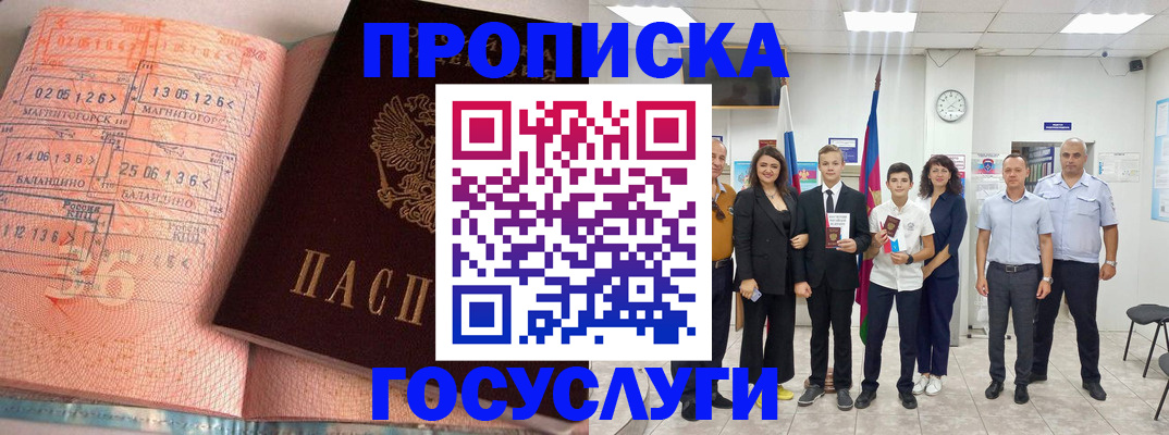 временная регистрация купить в Бикине