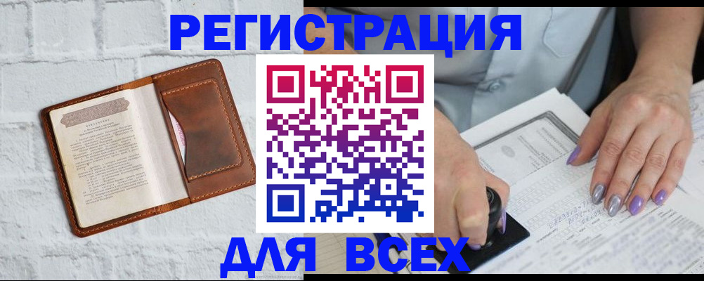 временная регистрация в Бикине