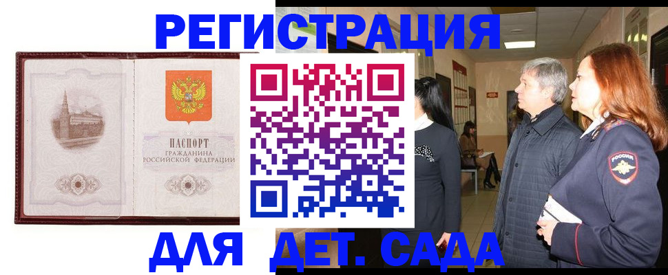 временная прописка в Бикине