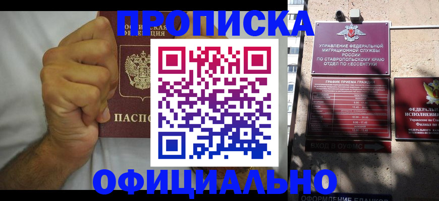 где прописаться в Бикине