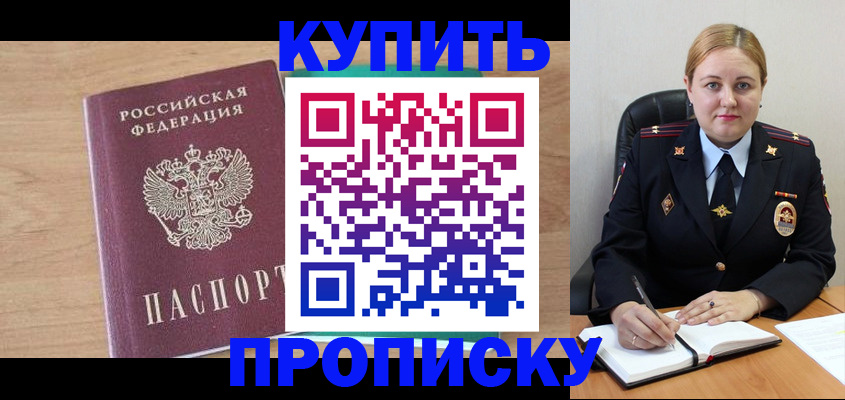 прописка гарантия в Бикине