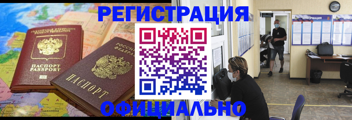 временная регистрация поиск в Бикине